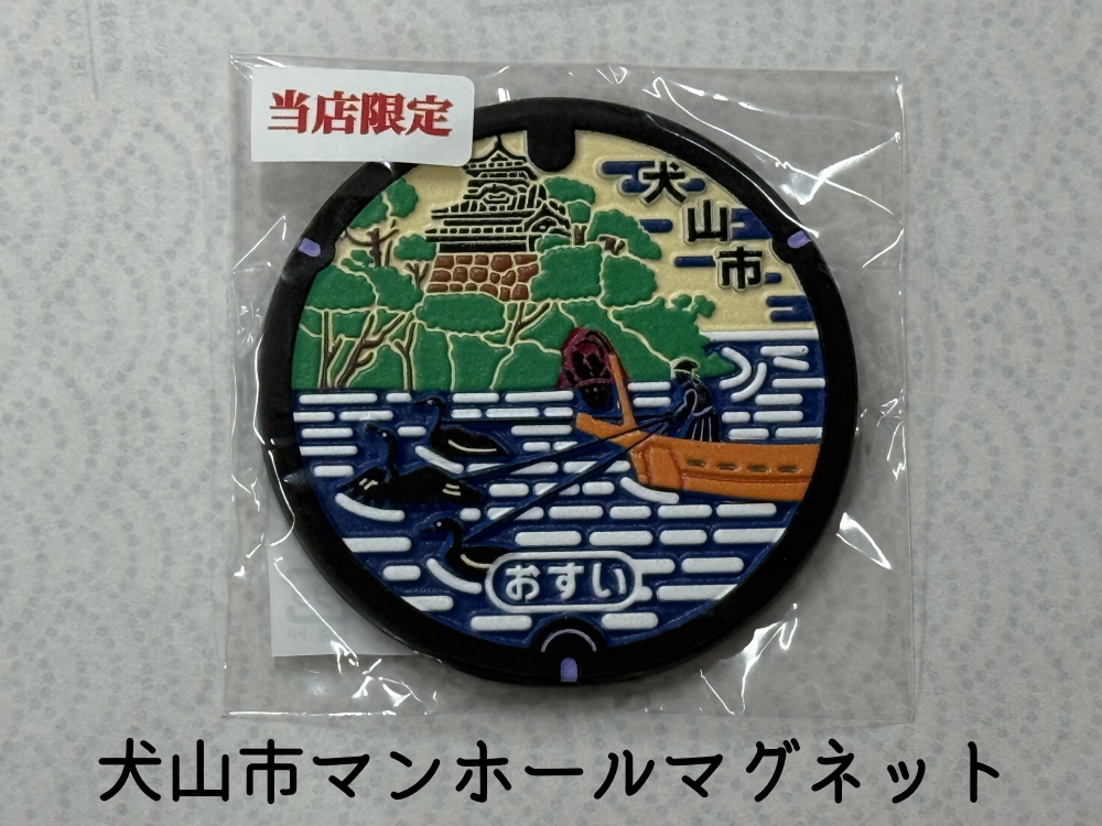 【数量限定】犬山城郭内唯一のお店の犬山城オリジナルグッズセット
