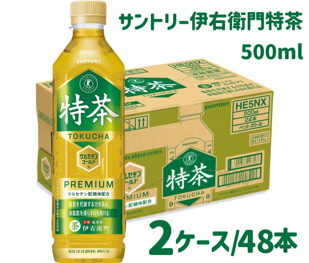 サントリー 伊右衛門 特茶 500ml 48本（2ケース）