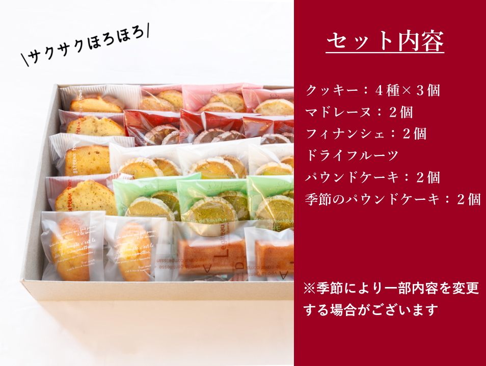 レストランの焼き菓子20個 詰合わせ