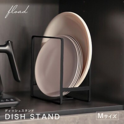 【FLOAD/フロード公式】 ディッシュラック（ブラック/Mサイズ）
