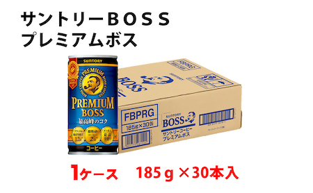 サントリー プレミアムボス １ケース（185g缶×30本入）