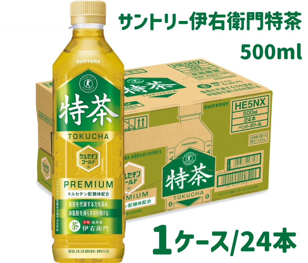 サントリー 伊右衛門 特茶 500ml 24本（1ケース）