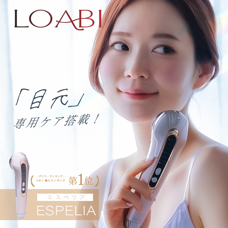 【LOABI/ロアビ公式】 1台6役 ホームケア美顔器 ESPELIA エスペリア