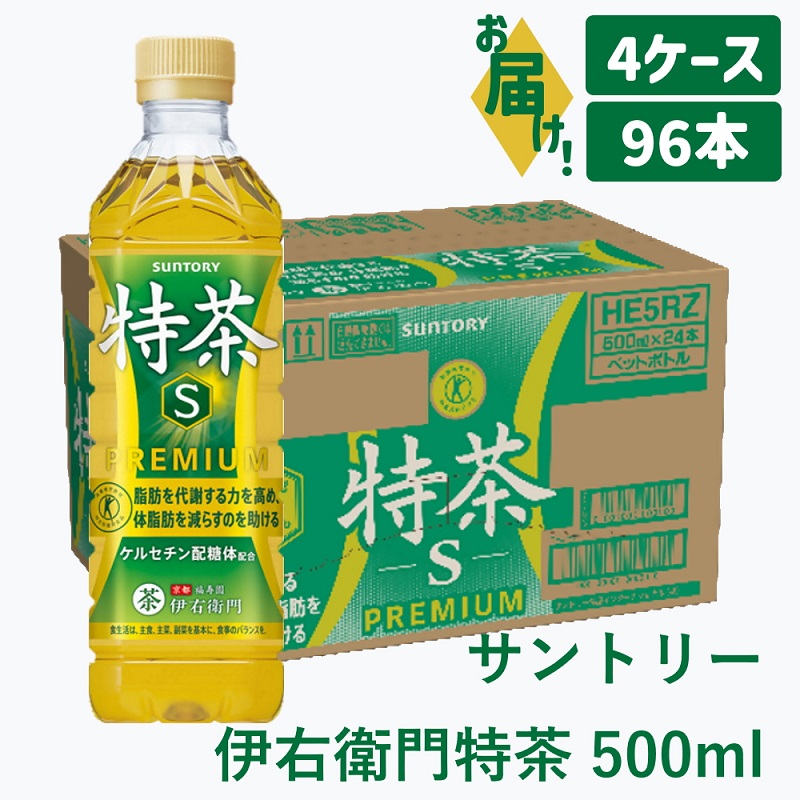 サントリー 伊右衛門 特茶 500ml 96本（4ケース）