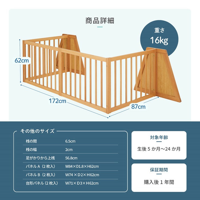 木製ベビーフェンス（ナチュラル）
