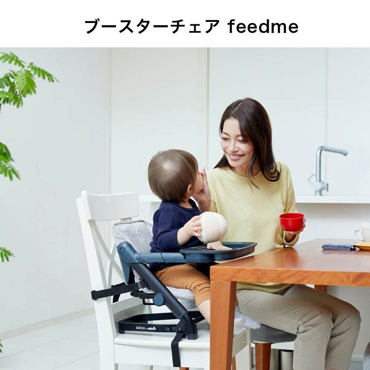 ブースターチェアfeedme（ホワイト）