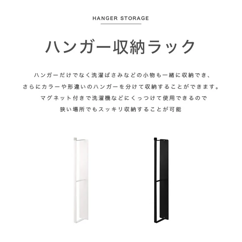 【FLOAD/フロード公式】 マグネット付き ハンガー収納ラック(ブラック）
