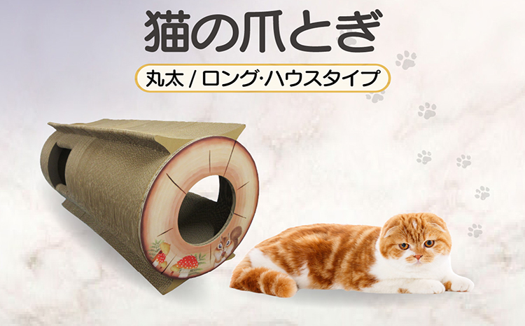 猫の爪とぎ　丸太（ロング・ハウスタイプ）