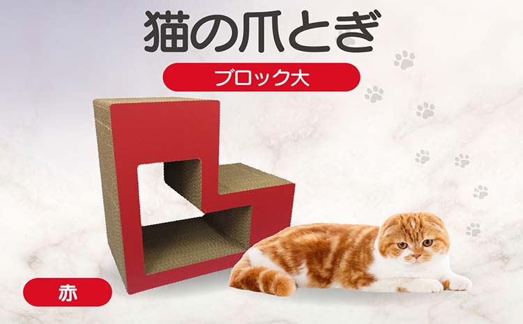 猫の爪とぎ　ブロック大（カラー：赤）