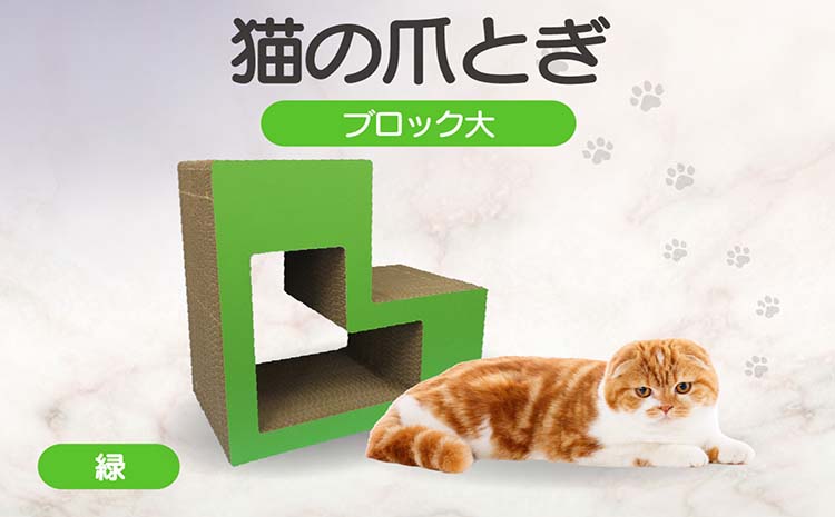 猫の爪とぎ　ブロック大（カラー：緑）