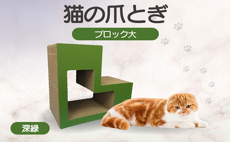 猫の爪とぎ　ブロック大（カラー：深緑）