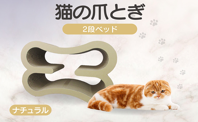 猫の爪とぎ　2段ベッド（カラー：ナチュラル）