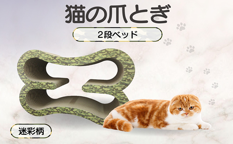 猫の爪とぎ　2段ベッド（カラー：迷彩柄）