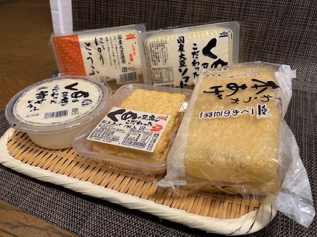 くめのこだわり国産豆腐3種、厚揚げ、本あげ詰め合わせ