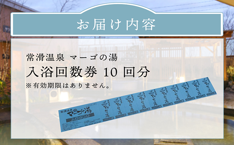 倉知温泉 マーゴの湯 クーポン - 割引券