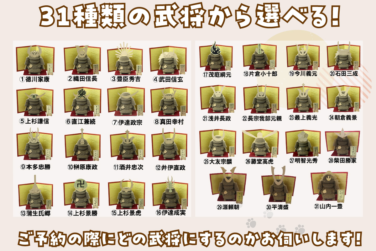 【体験】クラフト武将　２体