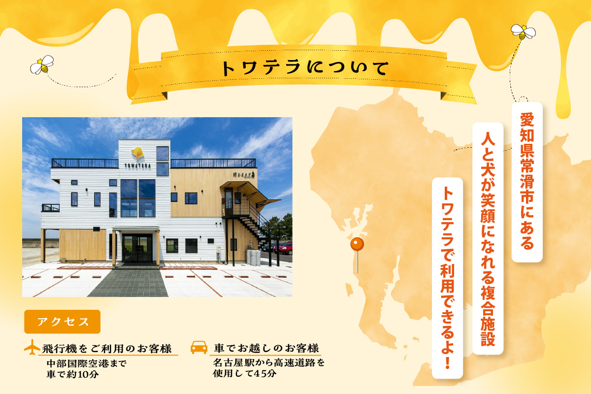 【海を一望できるドッグラン 利用チケット】トワテラメンバーズ