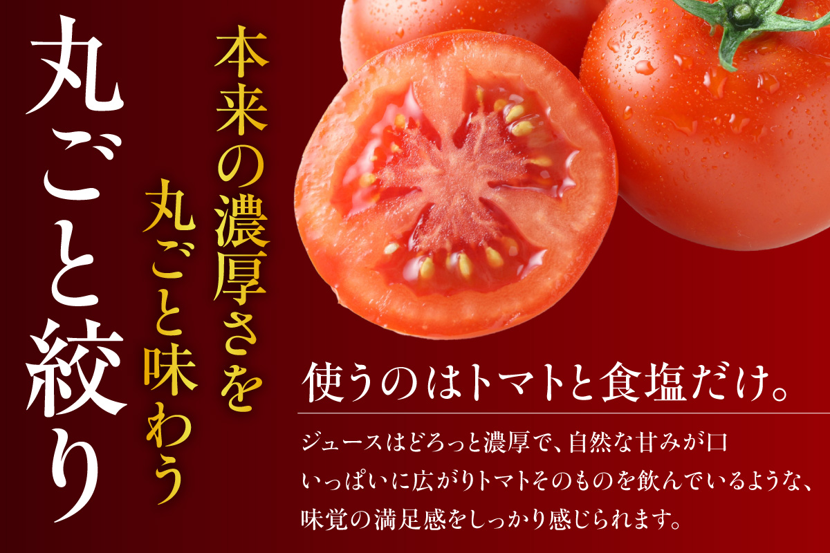 濃厚100％フルーツトマトジュース1000ml│よこた農園 濃厚100％ フルーツ トマトジュース とまとジュース よこた農園 野菜 トマト tomato ジュース 飲むトマト リコピン 新鮮野菜 太陽の恵み トマト料理 愛知県産 お取り寄せ グルメ