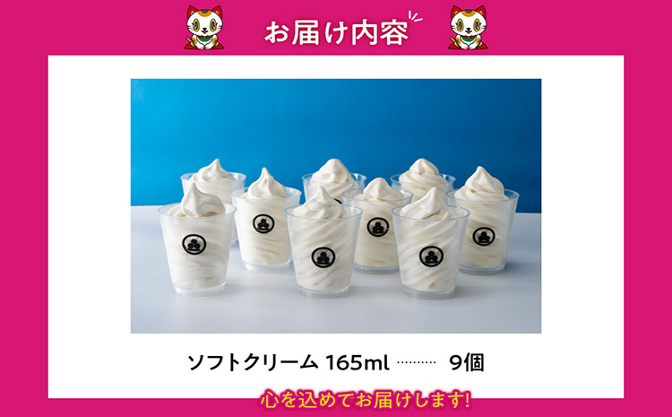 【訳あり・不揃い】常滑牛乳のミルクソフトクリーム9コ（特製抹茶シロップ付き）
