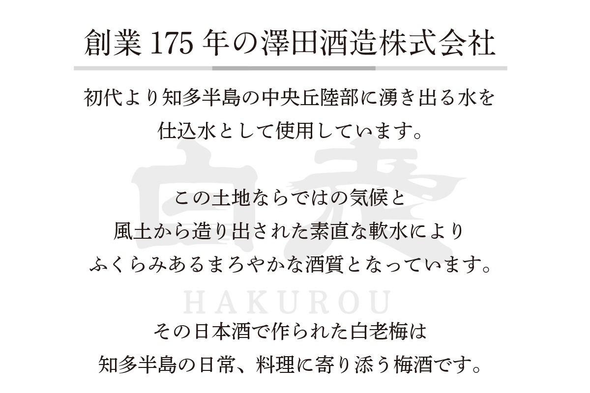 知多の梅酒 『純米吟醸仕込みの梅酒 白老梅(500ml)』