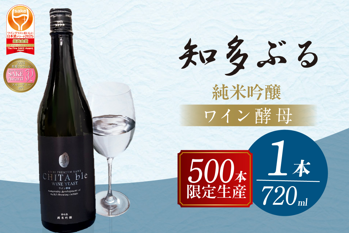 【愛知の酒米】知多ぶる　純米吟醸　ワイン酵母　無濾過生原酒720ml 日本酒 発酵 醸造 お酒 酒 大吟醸 純米酒 純米大吟醸 夢吟香 ワイン酵母 白麹 乾杯酒 食中酒 低アルコール 父の日 特別 贈答 プレゼント 年末 お正月 愛知県 常滑市