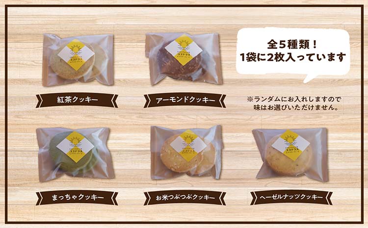 【お中元 熨斗対応可能】ココテラスの焼き菓子盛り合わせセット