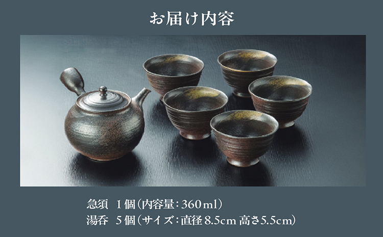 北條作　窯変刷毛目茶器セット