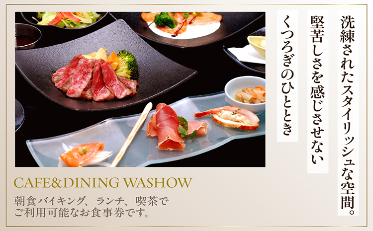 CAFE&DINING WASHOW 10,000円分のお食事券