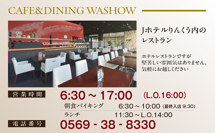 CAFE&DINING WASHOW 10,000円分のお食事券