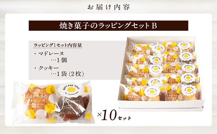 焼き菓子のラッピングセットB