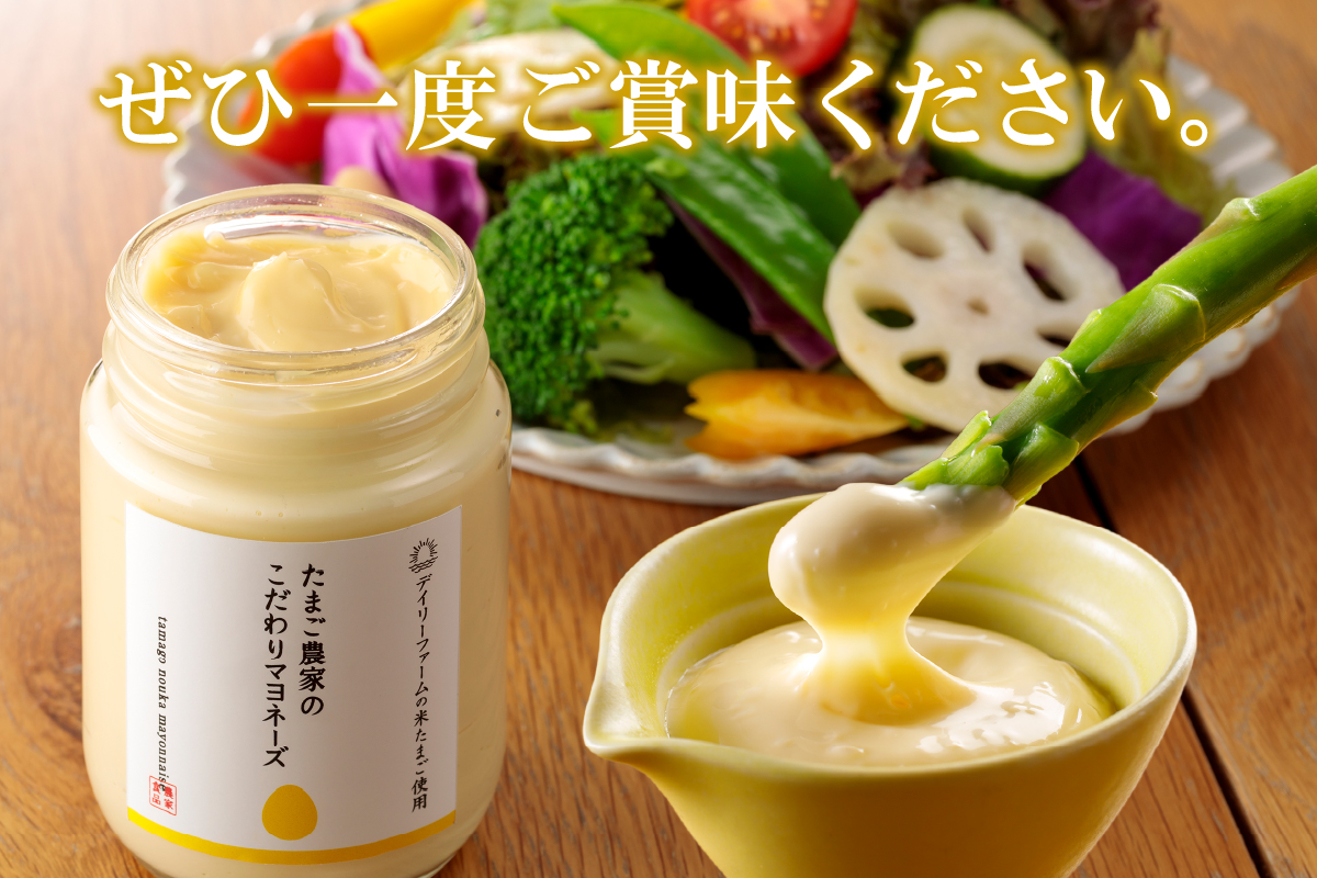 たまご農家のマヨネーズ（2本）