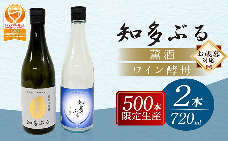 【お歳暮 内熨斗対応可能】【愛知の酒米使用】日本酒・知多ぶる2本セット　720ml