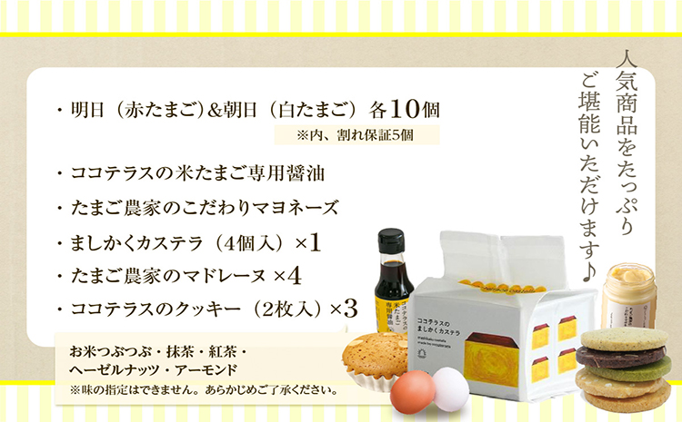 【お歳暮 外熨斗対応可能】ココテラスの新鮮な卵とお菓子の堪能セット