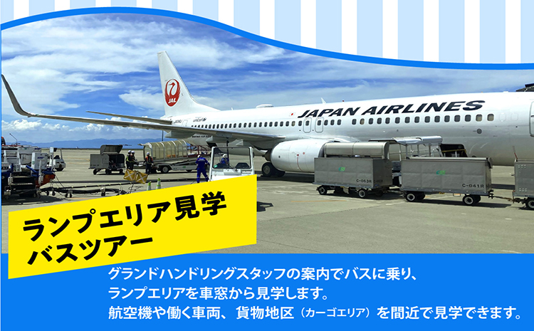 JAL 中部国際空港 セントレア 見学ツアー 2025年2月22日開催予定！