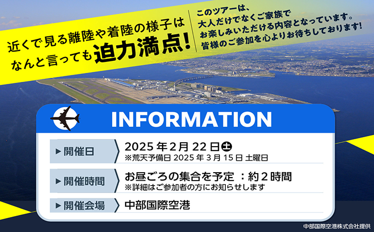 JAL 中部国際空港 セントレア 見学ツアー 2025年2月22日開催予定！