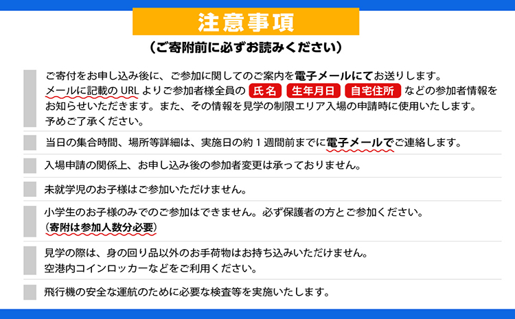 JAL 中部国際空港 セントレア 見学ツアー 2025年2月22日開催予定！