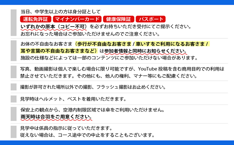 JAL 中部国際空港 セントレア 見学ツアー 2025年2月22日開催予定！