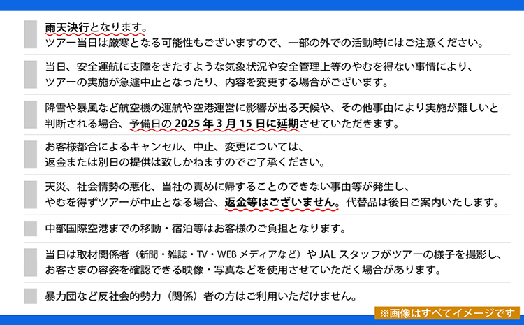 JAL 中部国際空港 セントレア 見学ツアー 2025年2月22日開催予定！