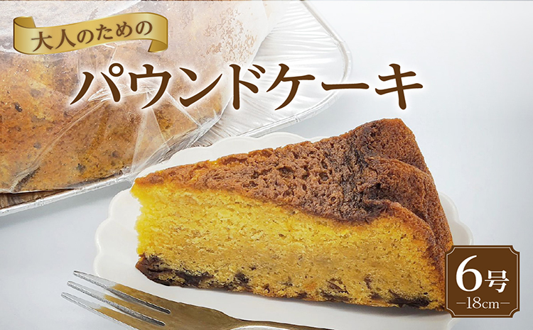 大人のためのパウンドケーキ