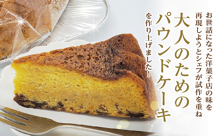 大人のためのパウンドケーキ