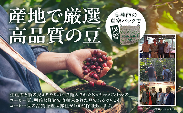 NoBlendCoffee工房‐特選スペシャルティコーヒー豆セット