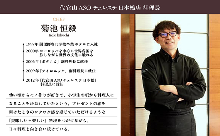 【東京・日本橋】代官山ASO チェレステ 愛知県常滑市特産品ランチコース 1名様