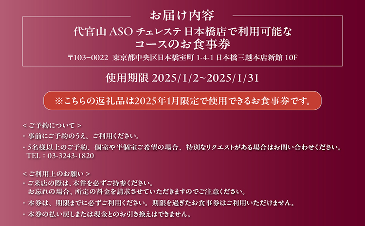 【東京・日本橋】代官山ASO チェレステ 愛知県常滑市特産品ランチコース 1名様