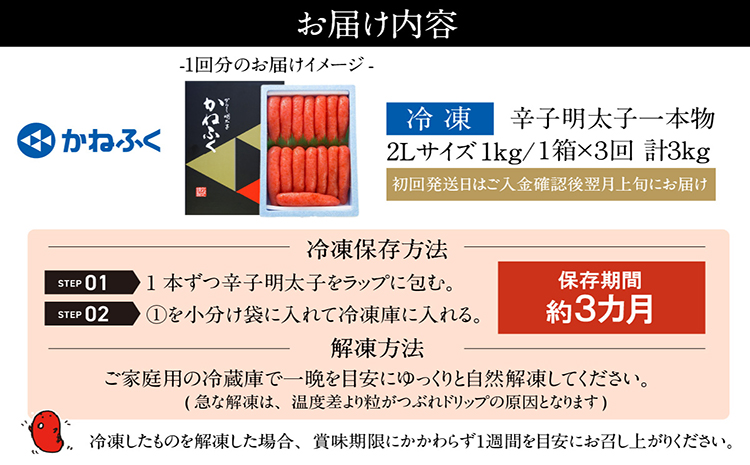 【3か月定期便】辛子明太子一本物　2Lサイズ 1kg（熟成タレ入り）