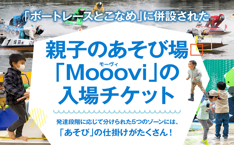 Moooviとこなめ回数券