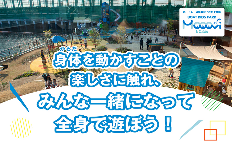 Moooviとこなめ回数券