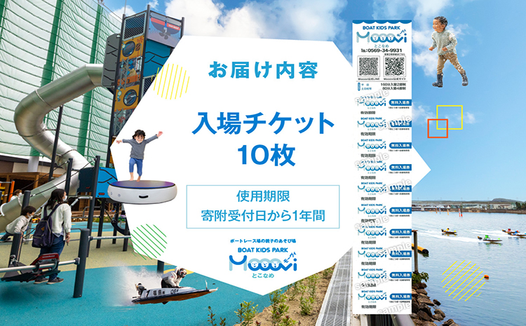 Moooviとこなめ回数券