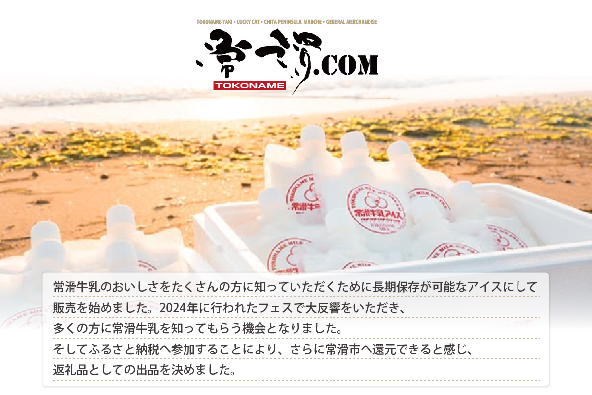 常滑牛乳アイス　スパウトタイプ　6個　※備考欄にお届け希望日をご記入ください│牛乳 ミルク ソフトクリーム アイスクリーム ミルクアイス 牛乳ソフトクリーム ジェラート スイーツ デザート 生乳使用 グルメ 美味しいデザート 洋菓子 愛知県 常滑市