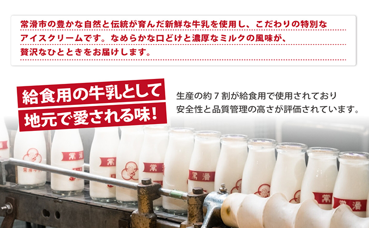 常滑牛乳アイス　スパウトタイプ　※備考欄にお届け希望日をご記入ください