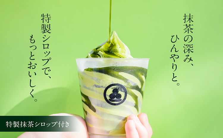 【訳あり・不揃い】常滑牛乳の抹茶ソフトクリーム6コ（特製抹茶シロップ付き）